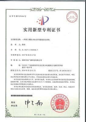 隧道GPS信號(hào)轉(zhuǎn)發(fā)系統(tǒng)專(zhuān)利